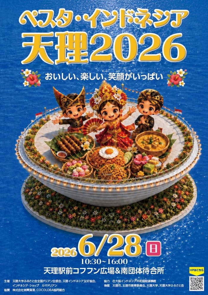 ペスタ・インドネシア天理2026